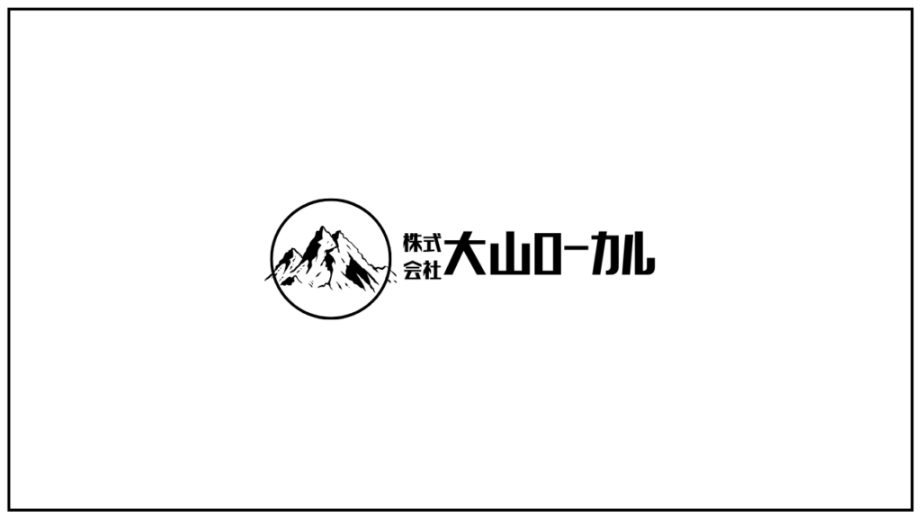 株式会社大山ローカル